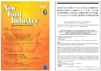 学術誌「New Food Industry」