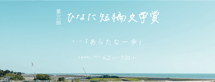 あなたの短編小説が映像に！
創業100年を迎えるお仏壇と墓石の太田屋が
「第三回ひなた短編文学賞」に2年連続で協賛し、
新たに「太田屋賞」を創設！