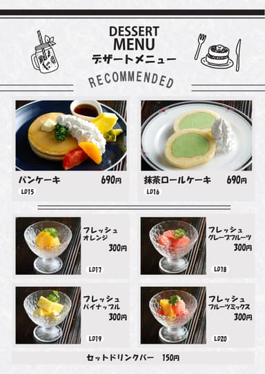 デザート