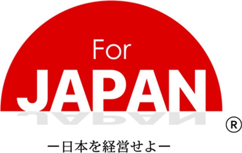 【ABEMA放送】老舗フローリングメーカー『イクタ』代表・宮田が
「For JAPAN ー日本を経営せよー」に出演決定!