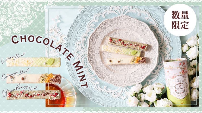 クロワッサンラスクで有名なCAFE OHZAN(カフェオウザン)
ブランド初の「チョコミント」菓子を6月7日に発売