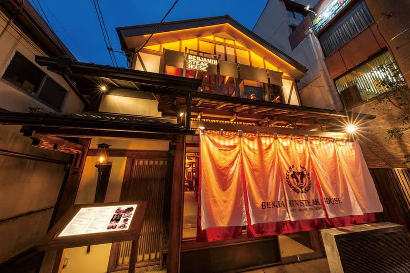 ニューヨークの名門、ベンジャミンステーキハウスが
京都店にて7月末まで団体様向けの特別プランを提供！