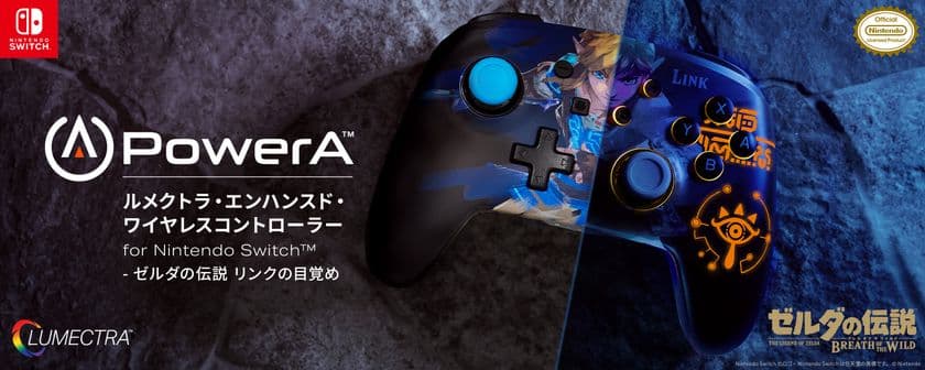 アメリカのゲーミングアクセサリーブランド
「PowerA(TM)」(パワーエー)が
『ゼルダの伝説 ブレス オブ ザ ワイルド』デザインの
Nintendo Switch(TM)用コントローラーを
2025年6月27日に発売！