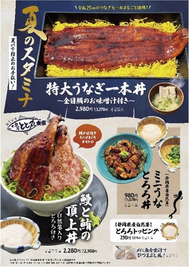 夏の鰻メニュー