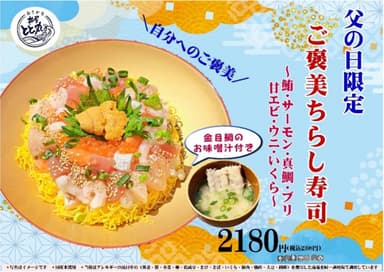 ご褒美ちらし寿司