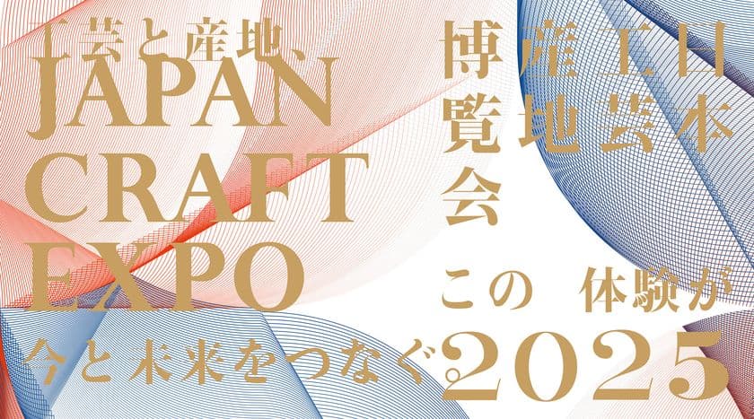 福井県の木製雑貨ブランド「Hacoa」、大阪・関西万博
「JAPAN CRAFT EXPO 日本工芸産地博覧会 2025」に出展！