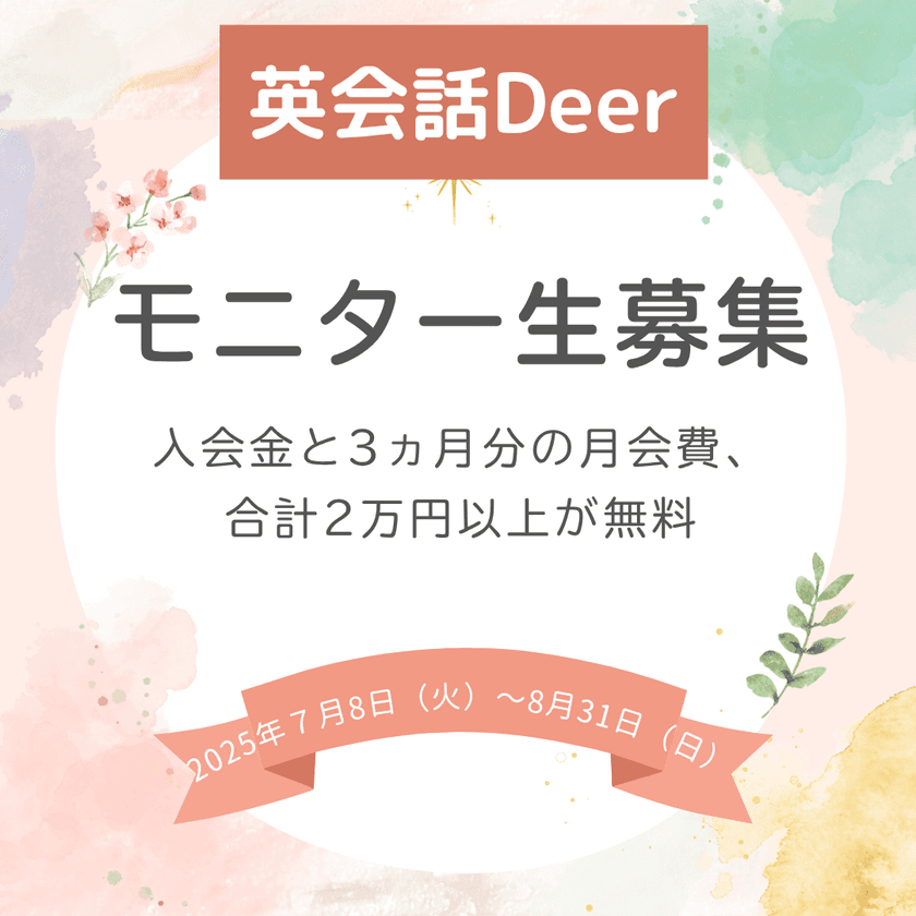 奈良のカフェで初心者向け英会話を行う「英会話Deer」　
モニターキャンペーンを7月8日(火)より開始！