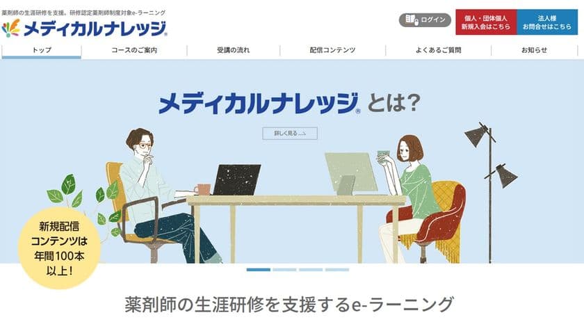 Voicy「10分講演」出演の医師・労働衛生コンサルタント
櫻澤 博文が講師を務める「生物学的モニタリング」
eラーニング講座が、メディカルナレッジ(R)にて配信開始