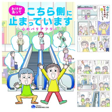 まんが教材