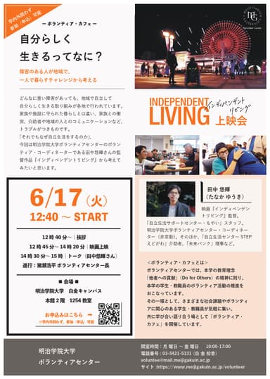 ボランティアカフェ上映会チラシ