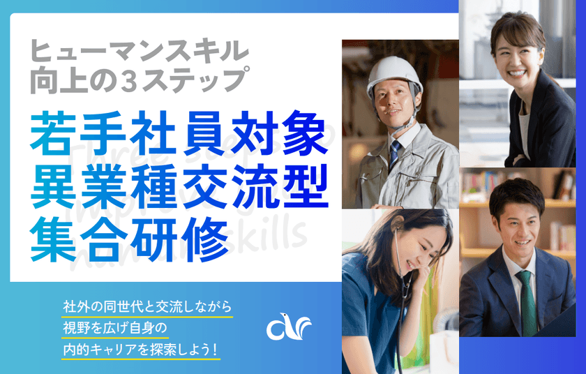 百十四銀行・四国電力と共催で
若手社員対象 異業種交流型 集合研修を開催