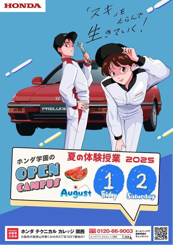 Hondaの自動車大学校「ホンダ テクニカル カレッジ 関西」が
夏休み期間である8月1日(金)、2日(土)に開催の
『夏の体験授業2025』にてF1マシンを特別展示！