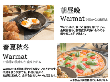 春夏秋冬　毎日使いたいお手軽さ