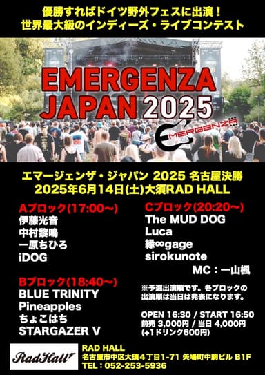 名古屋決勝フライヤー