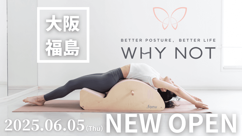【日本初】せぼねの専門医が監修した
「セミパーソナルピラティススタジオWHY NOT 大阪福島店」
6/5(木)にプレオープン