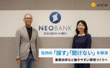 住信SBIネット銀行株式会社様