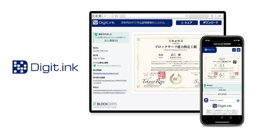 コレオスが検証可能なデジタル証明書発行ツール
「Digit.ink」の取り扱いを開始
