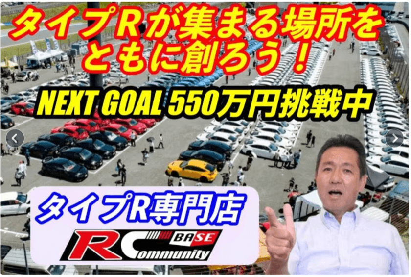 “タイプRとエンジンのホンダを次世代に語り継ぐ場所”　
クラウドファンディングで新店舗プロジェクト始動！