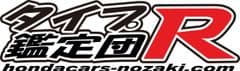 株式会社タイプR鑑定団