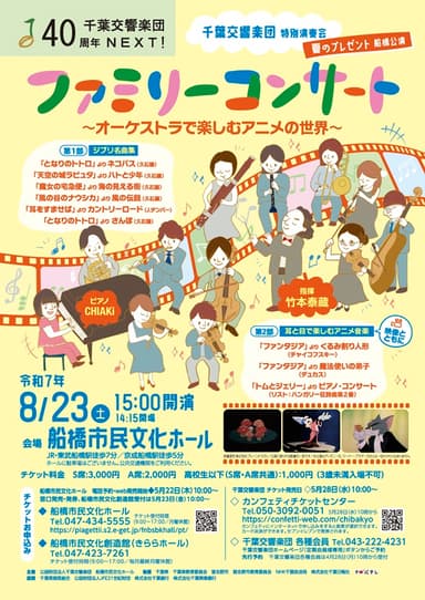 船橋公演チラシ