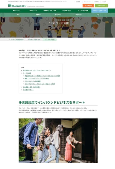 インバウンド支援(Webサイト制作・DTPサービス)