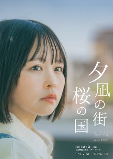 夕凪の街 桜の国　ジャケット4 今西あやな