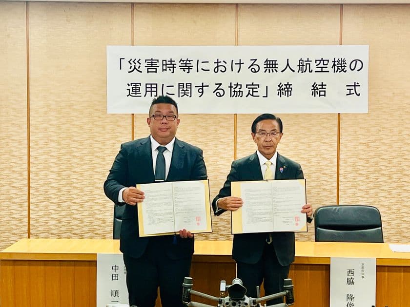 京都ドローン協会、京都府と被災把握・物資輸送のため
「災害時における無人航空機運用に関する協定書」を締結