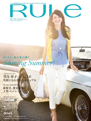 ルール2014夏