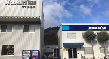 コマツ美作