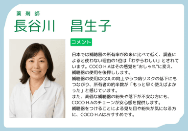専門家からの声2