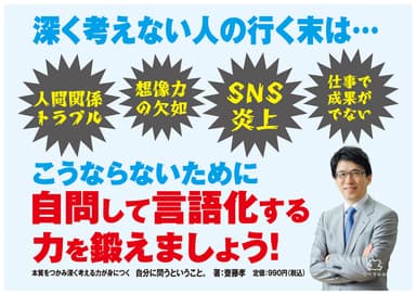 『自分に問うということ。』POP画像