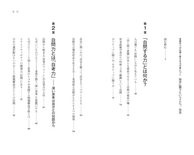 『自分に問うということ。』目次1画像