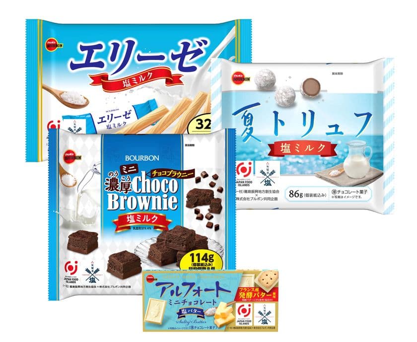 ブルボン、甘味が引き立つ“夏の塩スイーツフェア”商品4品を
6月24日(火)に期間限定で新発売！