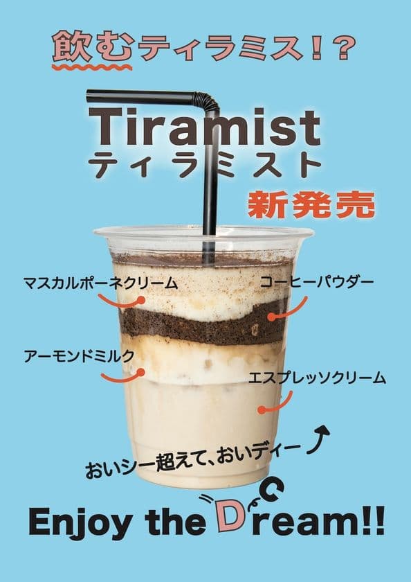混ぜるほどとろける、濃厚クリームの“飲むティラミス”
『ティラミスト』代官山ティラミスにて6/11(水)新発売