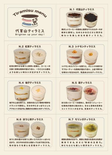 ティラミスメニュー