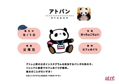 アトパン