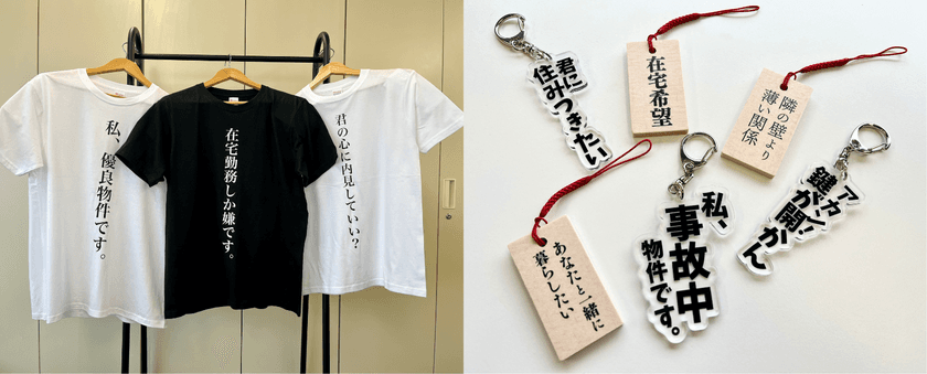 ユーザーから公募した住まいの“あるある”をグッズ化！
6月15日、新宿サザンテラスでのマルシェイベントに初出店