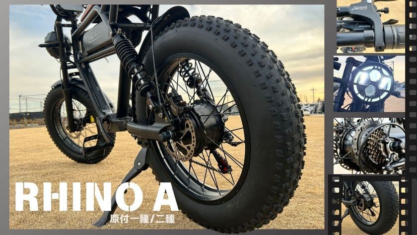 新世代電動バイク【RHINO A/B】の先行販売を
「Makuake」「CAMPFIRE」にて受付対応中！
限定29名に特別クーポンを配布！