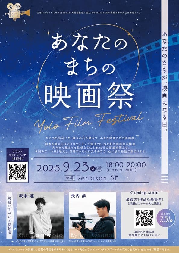 クリエイティブで熊本を盛り上げる！写真映像展＆映画祭を開催！
地域とクリエイターがつながる新たな挑戦
