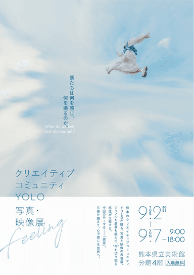 写真映像展「feeling」