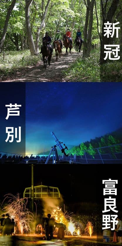 【北海道ホテル＆リゾート】
親子でつくる「夏の思い出」特別企画を実施！
3施設それぞれで限定アクティビティ＆グルメを展開