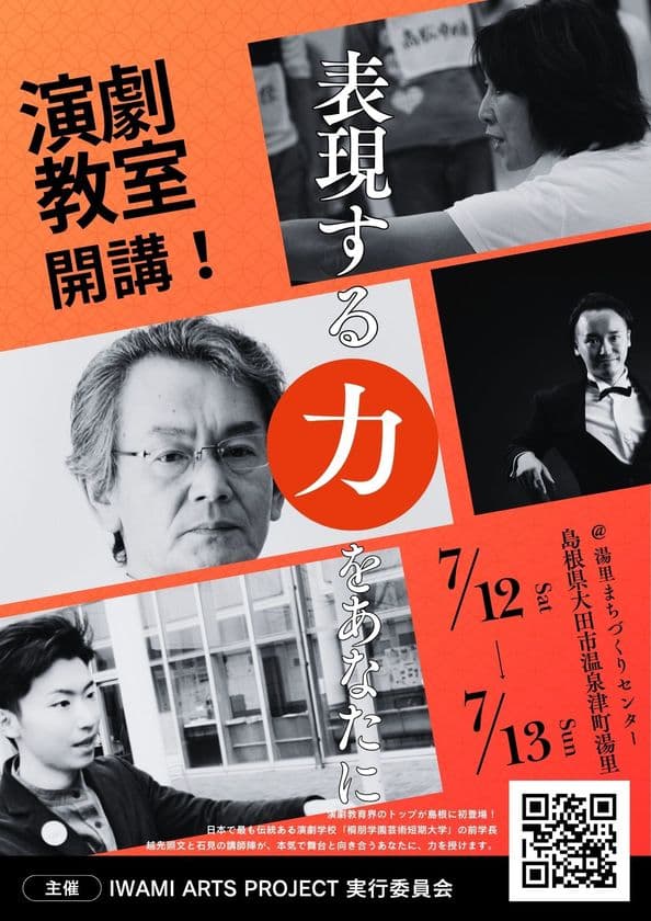 プロ志望者や、さらに上達したい演劇人に向けた
本格的な演劇ワークショプを湯里まちづくりセンターにて
7月12日(土)・13日(日)に開催！