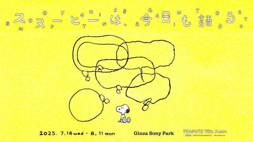 スヌーピーは、今日も語る。 - PEANUTS 75th Anniv. -