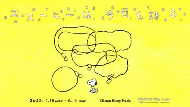 Ginza Sony Park_Snoopy_KeyVisual