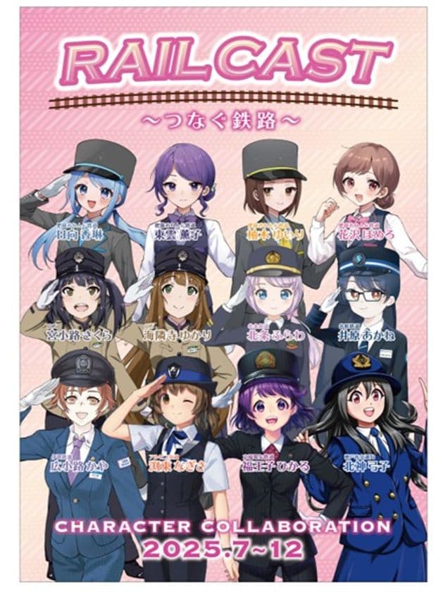 山万ユーカリが丘線・全国の鉄道7社とキャラクターコラボ企画実施
　～RAIL CAST つなぐ鉄路～