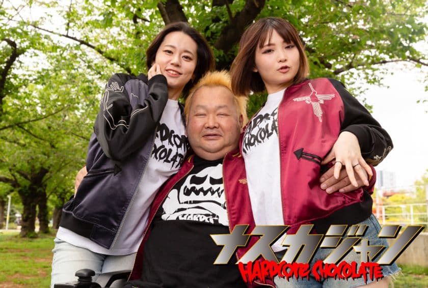 月刊ムー×マニタ書房×ハードコアチョコレート　
今年も降臨！不動のロングセラー「ナスカジャン2025」
3種の受注予約受付中！