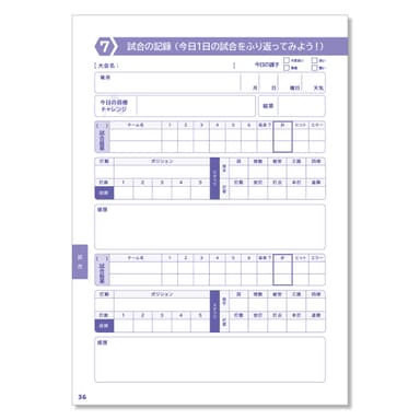 野球試合記録ページ