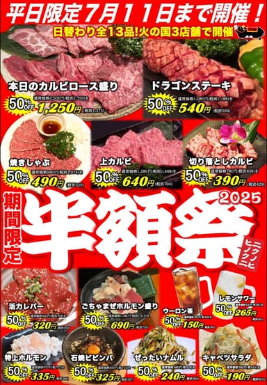 半額祭メニュー