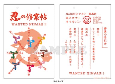 忍の修業帖(イメージ)