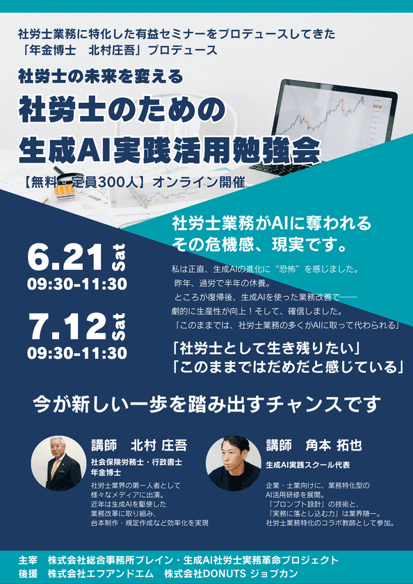 社労士業界初！実務特化型の生成AI勉強会を開催